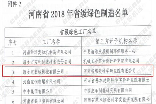 綠色長(zhǎng)城