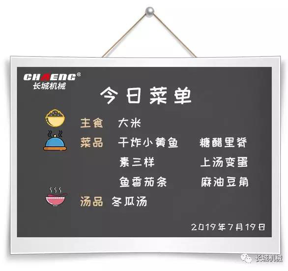 長城機(jī)械菜單