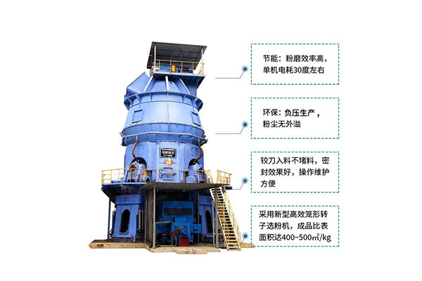 立磨機(jī)優(yōu)勢(shì)