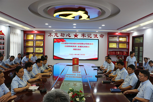 長城機(jī)械黨支部黨員自愿交納“特殊黨費(fèi)” 長城機(jī)械黨支部黨員自愿交納“特殊黨費(fèi)”