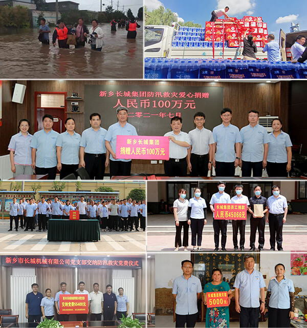 新鄉(xiāng)長城機(jī)械抗洪、捐款