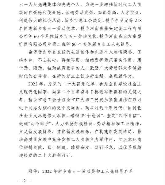 新鄉(xiāng)市總工會文件