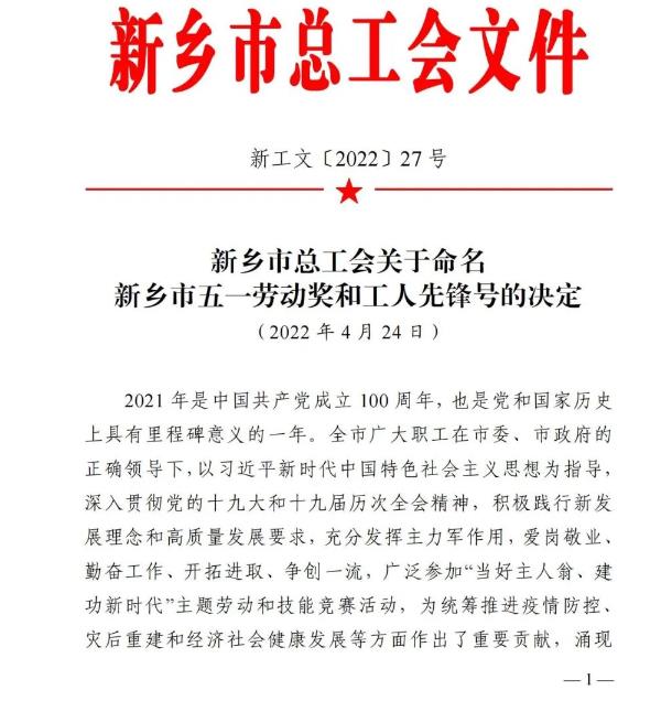 新鄉(xiāng)市總工會文件